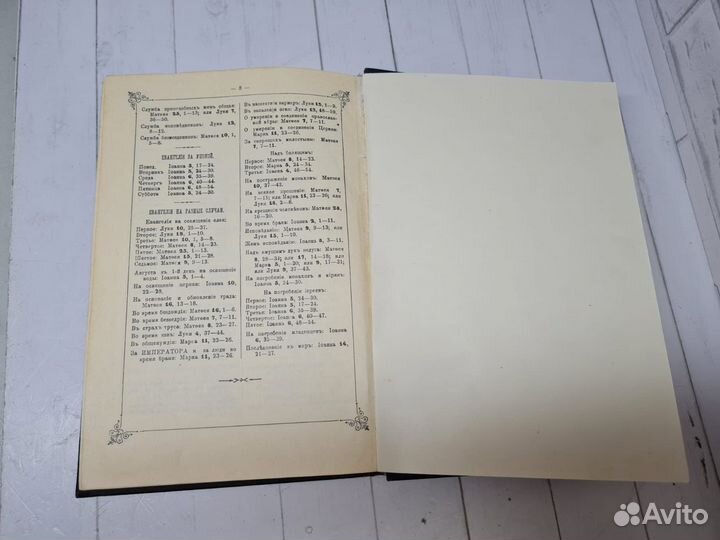 Книга Святое Евангелие 1914г