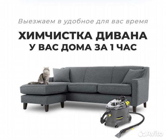 Химчистка мягкой мебели на дому ковров и покрытий