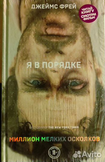 Бестселлер, Миллион мелких осколков, тв.обложка