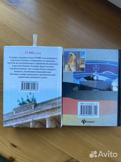 Словарь русско-немецкий и немецко-русский