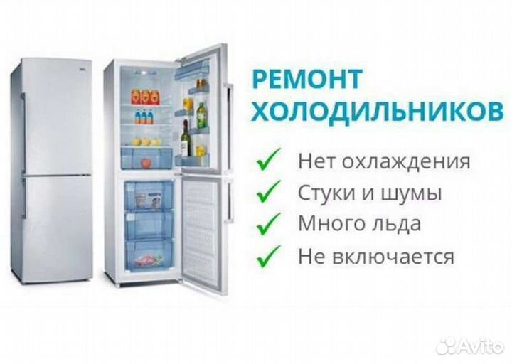 Ремонт холодильников срочный