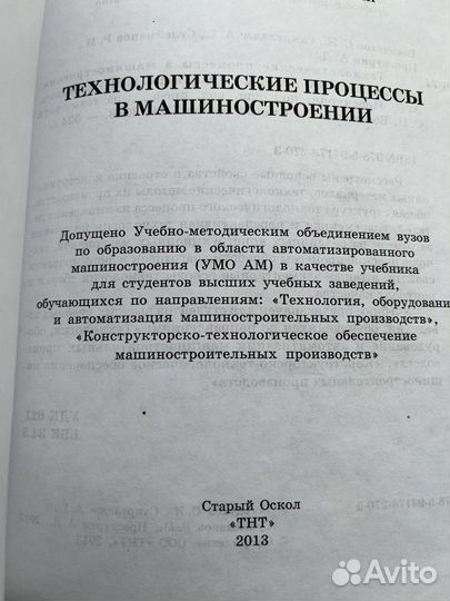 Учебник технологические процессы в машиностроении