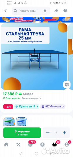 Теннисный стол