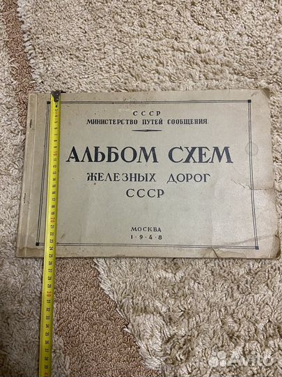 Справочник по железным дорогам СССР 1948
