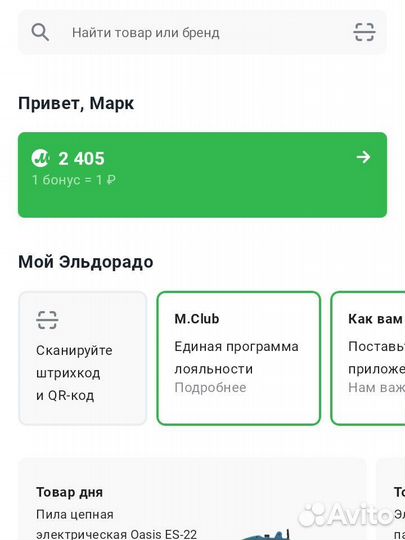 Бонусы Эльдорадо