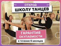 Готовый прибыльный бизнес: Школа танцев для детей