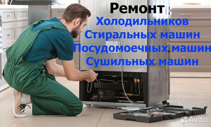 Ремонт холодильников на дому в день обращения