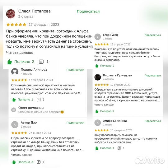 Юрист. Возврат страховки по кредиту без предоплаты