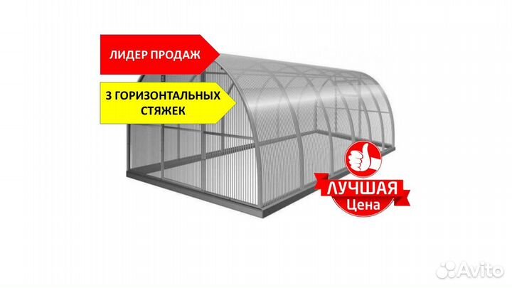 Теплица Удачная 3х4,шаг дуги 65 см(дл.6м,8 м)