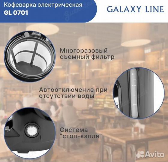 Кофеварка galaxy 750 мл