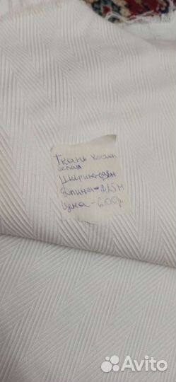 Отрезок ткани СССР