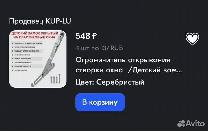 Ограничитель открывания окна