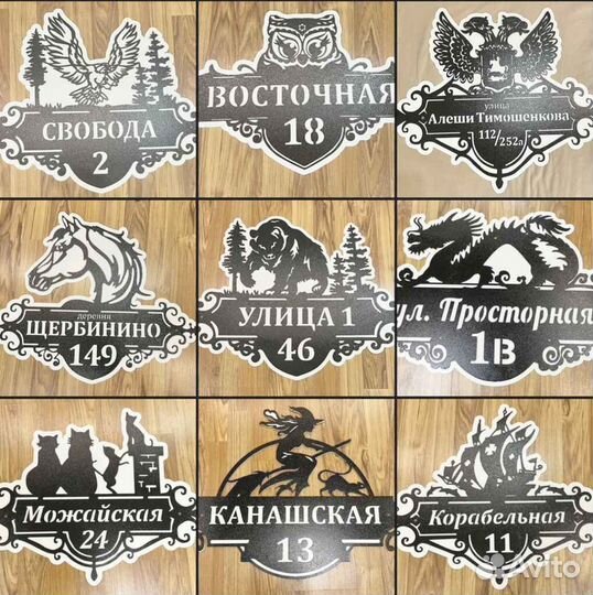 Адресная табличка