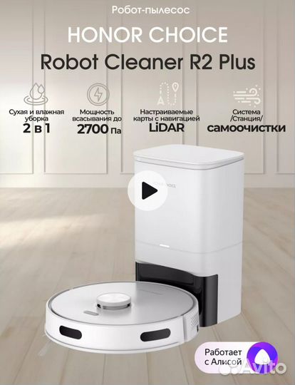 Новый робот-пылeсoс honor choice cleaner R2 plus