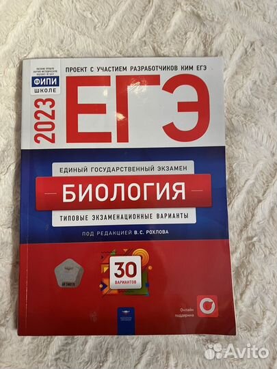Сборники для подготовки к ЕГЭ по биологии