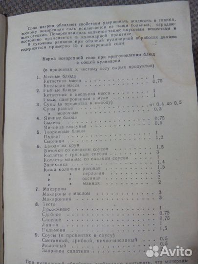 Лечебная Кулинария 1953 г