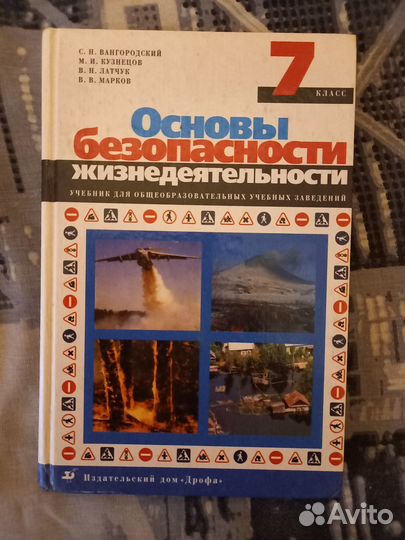 Учебники школьные по обж (5,6,7,8 классы)