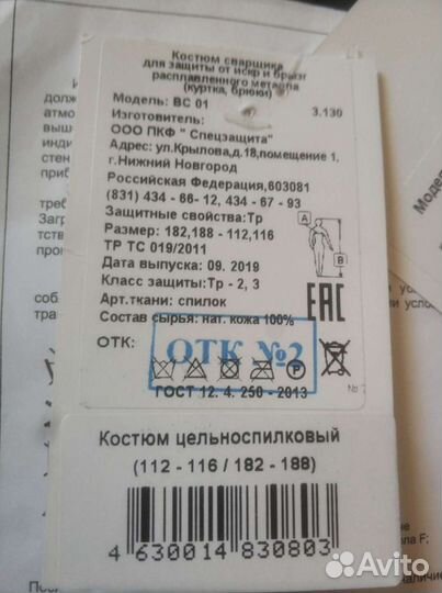 Костюм сварщика спилковый