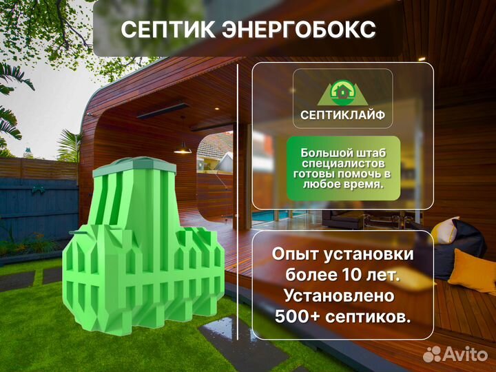 Септик Энергобокс с завода