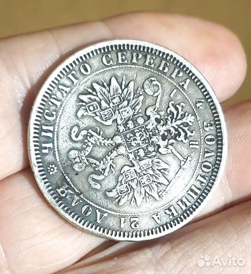 Рубль 1868 год реставрация