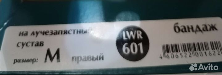 Бандаж на лучезапястный сустав правый