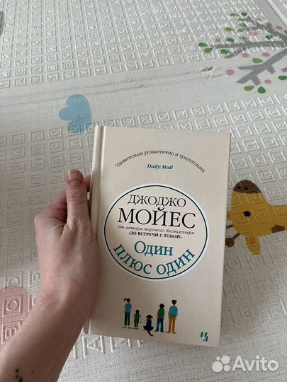 Книга джоджо мойес