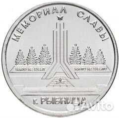 1 рубль 2016 г. Мемориал Славы. г. Рыбница. Серия:
