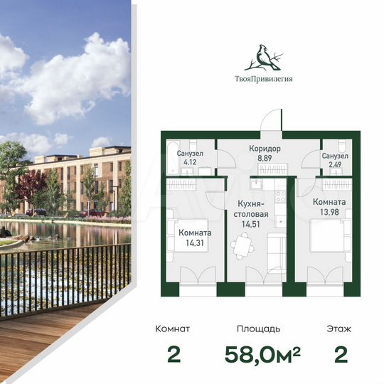 2-к. квартира, 58,1 м², 2/4 эт.