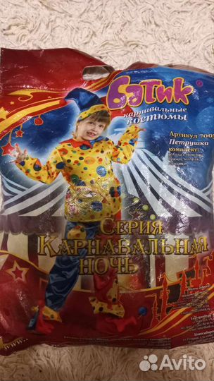 Костюм петрушки 104 110. Прокат