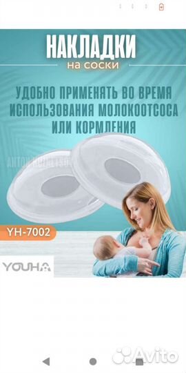 Накладки на грудь