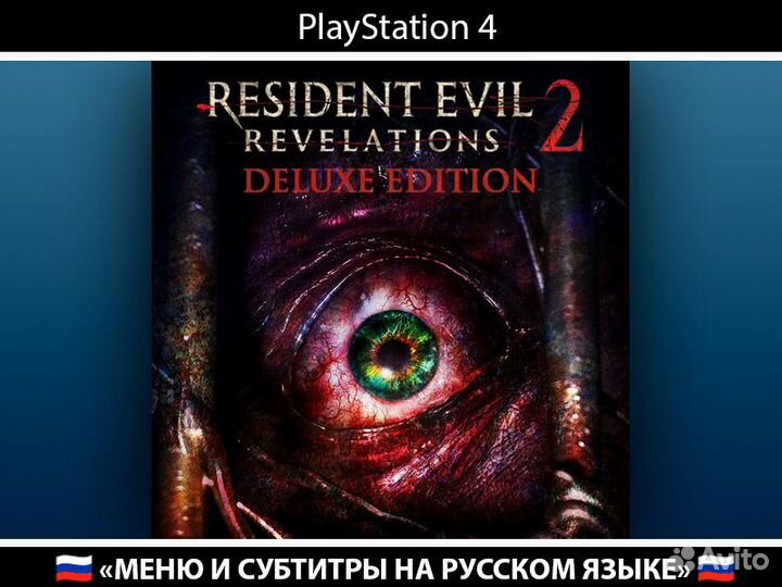 Resident Evil Revelations 2 PlayStation