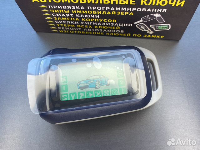 Брелок Starline A94 +программирование