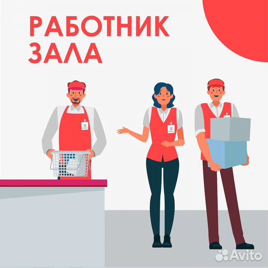 Работник торгового зала с ежедневной оплатой
