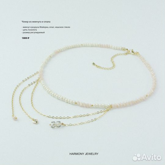 Чокер из опала и жемчуга