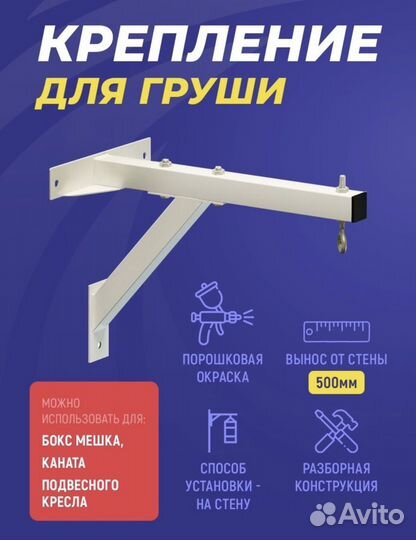 Консоль для груши (кронштейн )