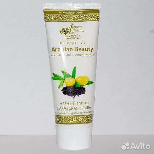 Крем для рук Arabian Beauty черный тмин и арабская