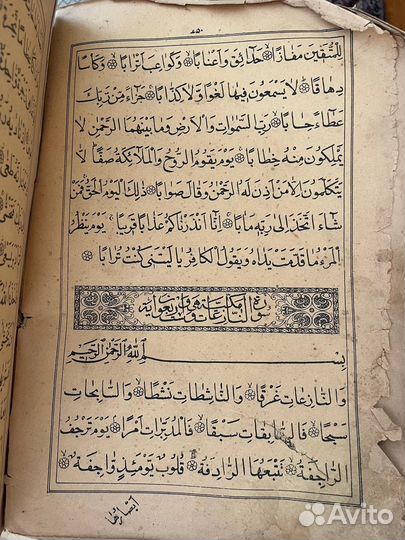 Старинный коран