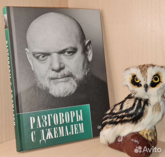 Джемаль Гейдар. Разговоры с Джемалем.2017