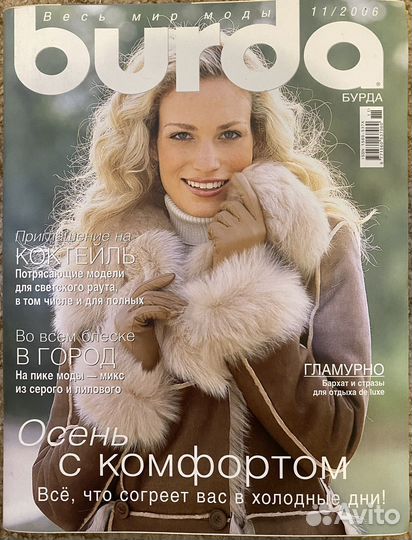 Журналы burda с выкройками