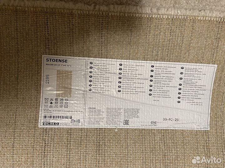 Ковер IKEA 80x150 см