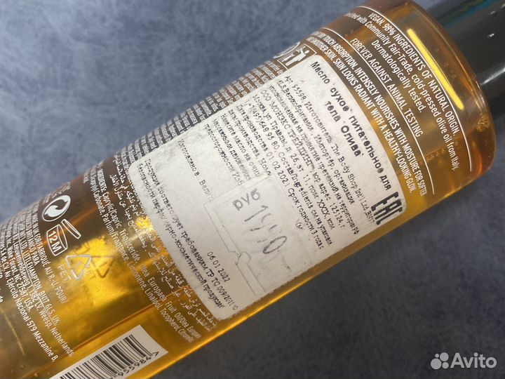 Сухое масло доя тела the body shop