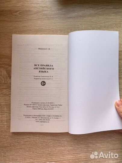 Справочник правил английского языка