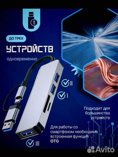 Переходник