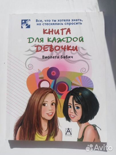 Книга для девочек