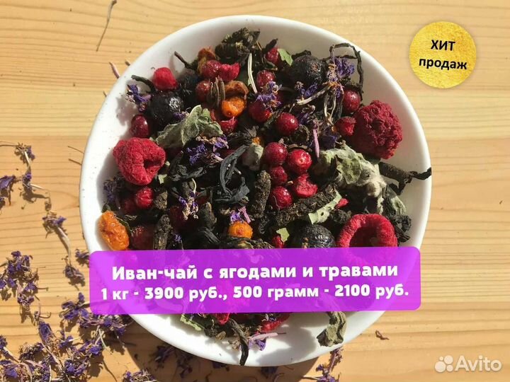 1 кг Иван-чай: травы,цветы,апельсин,ягоды и имбирь