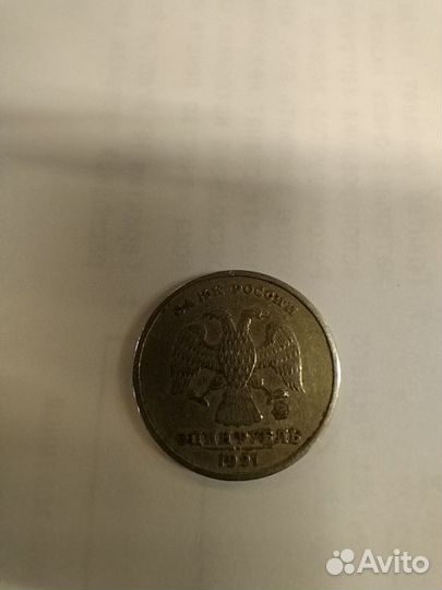 Монета один Рубль