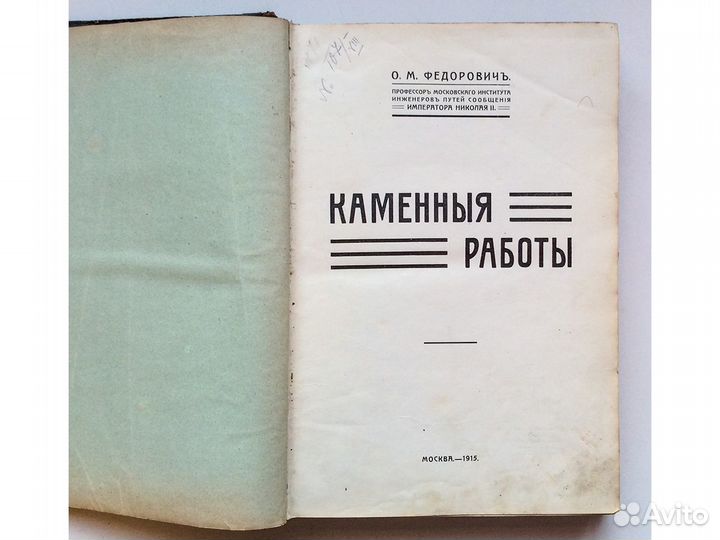 Федорович О.М. 