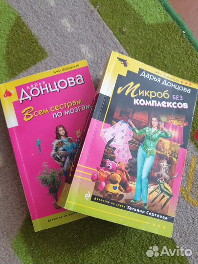 Книги Дарья Донцова