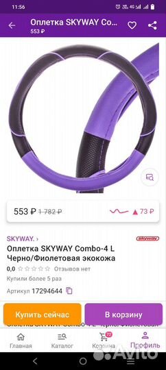 Обводка на руль новая