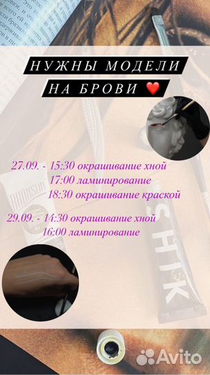 Модель на брови